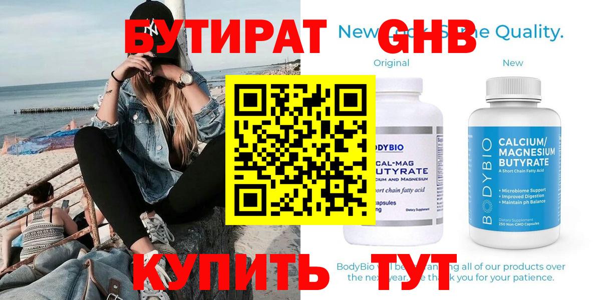 Видное  БУТИРАТ оксибутират  Вход с VPN 