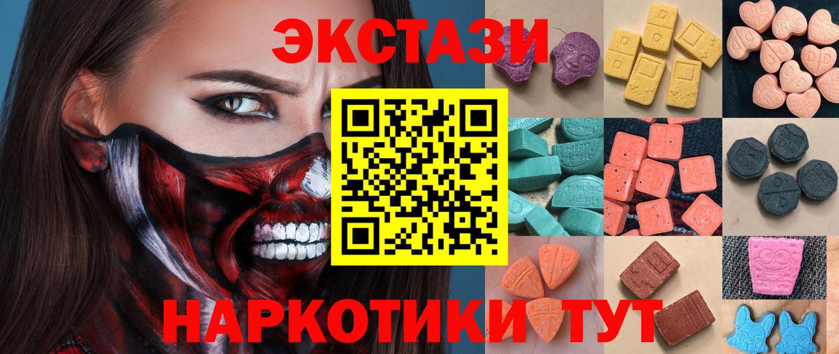 Ecstasy  Экстази 280мг  купить наркотик  Вход с VPN  Экстази ешки  Видное 