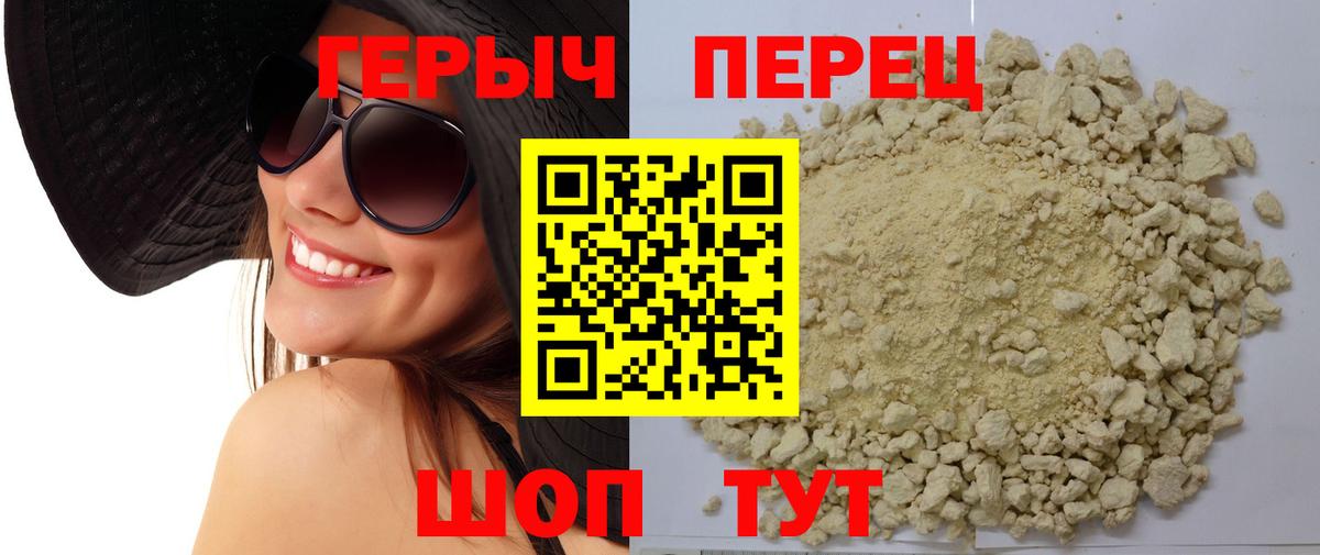 Героин  ГЕРОИН хмурый  Вход с VPN  Видное 