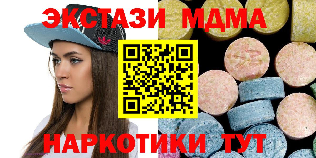 MDMA кристаллы Видное